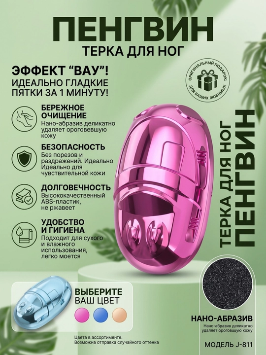Пемза терка для ног, нано пилка для пяток , педикюр - 