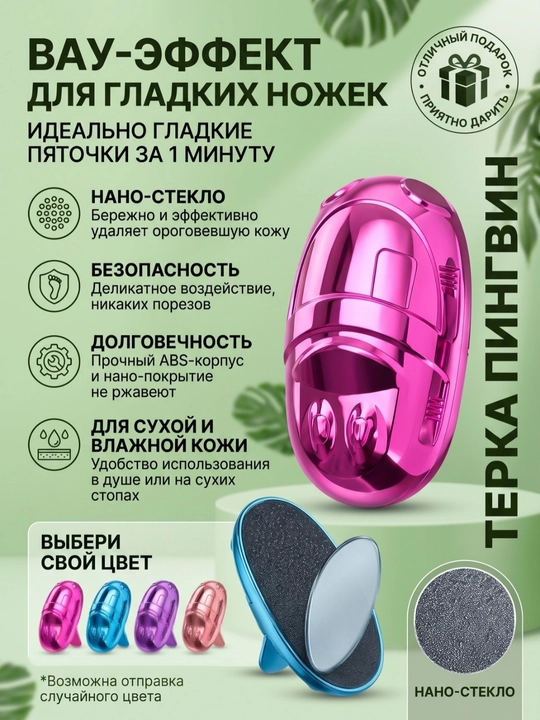 Пемза терка для ног, нано пилка для пяток , педикюр