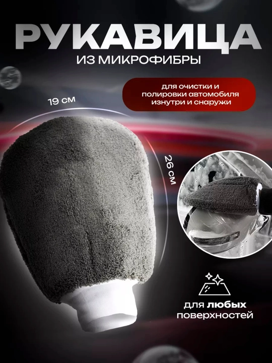 Avtomobil mikrofibra salfetkalari to‘plami, avtomobil aksessuarlari to‘plami