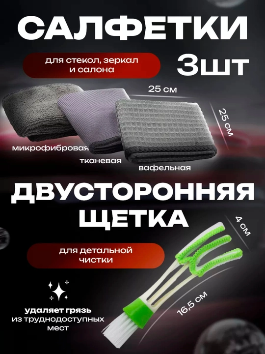 Avtomobil mikrofibra salfetkalari to‘plami, avtomobil aksessuarlari to‘plami