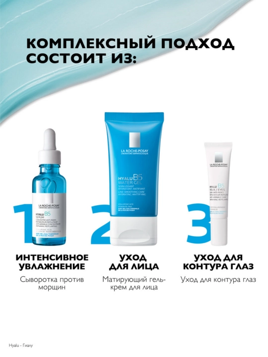La Roche-Posay Hyalu B5 Увлажняющий матирующий гель-крем для лица, 40 мл