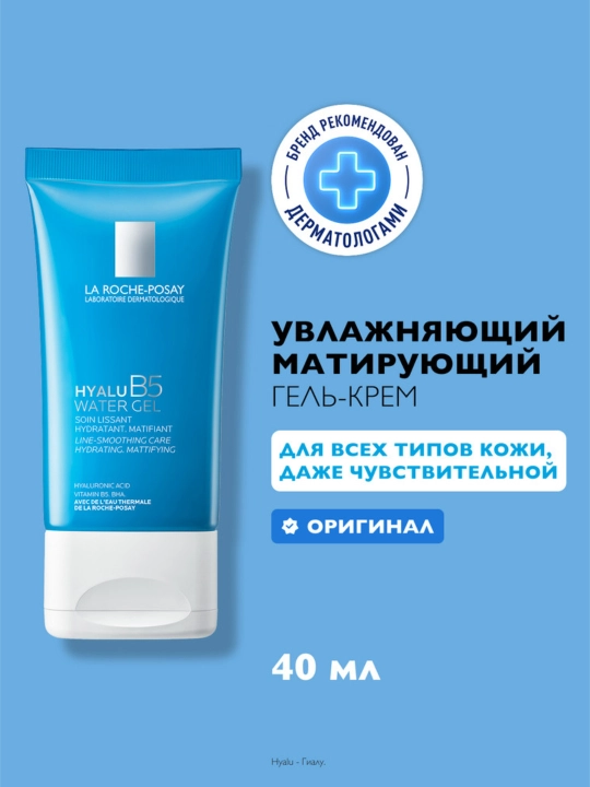La Roche-Posay Hyalu B5 Увлажняющий матирующий гель-крем для лица, 40 мл - 