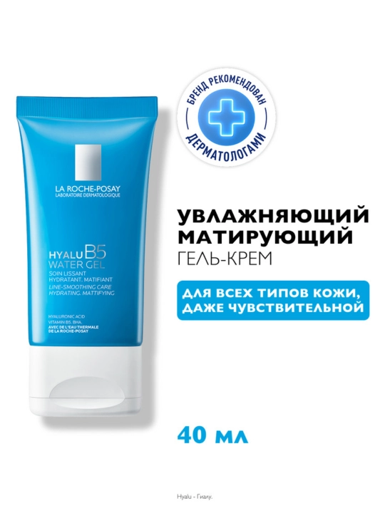 La Roche-Posay Hyalu B5 Увлажняющий матирующий гель-крем для лица, 40 мл