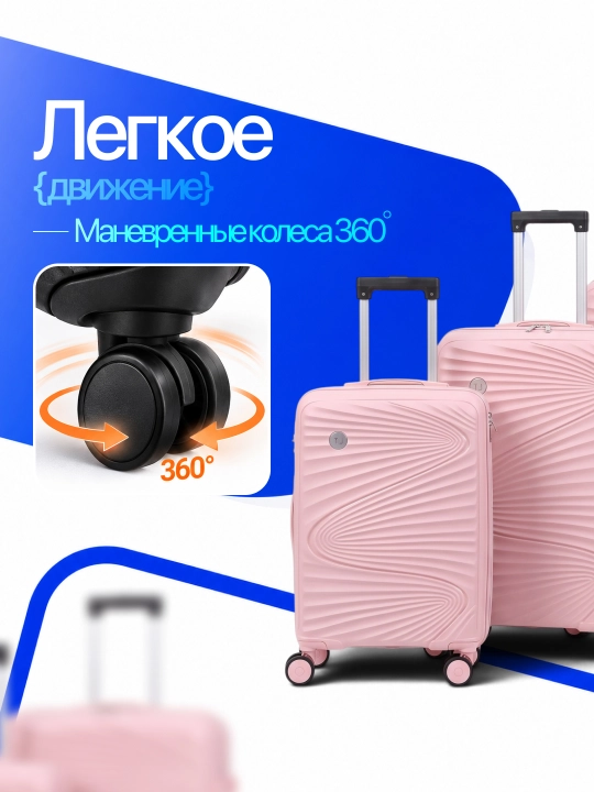 Чемодан для путешествий, полипропиленовый, 360° колёса, кодовый замок, 3 размера, 8 цветов