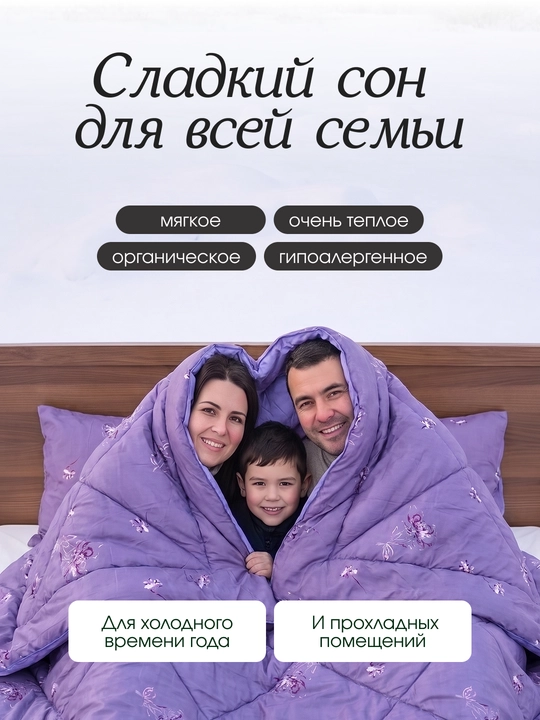 Sleep&Beyond 100% merinos junli organik atlas ko‘rpa, barcha mavsum uchun