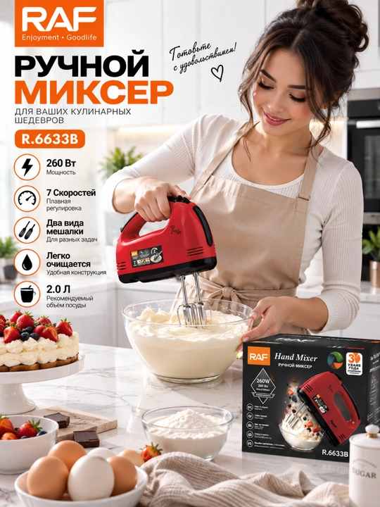 Elektr qo'l mikseri RAF turli xil ranglarda Turbo, oshxona uchun, 7+ tezlik 100-260W
