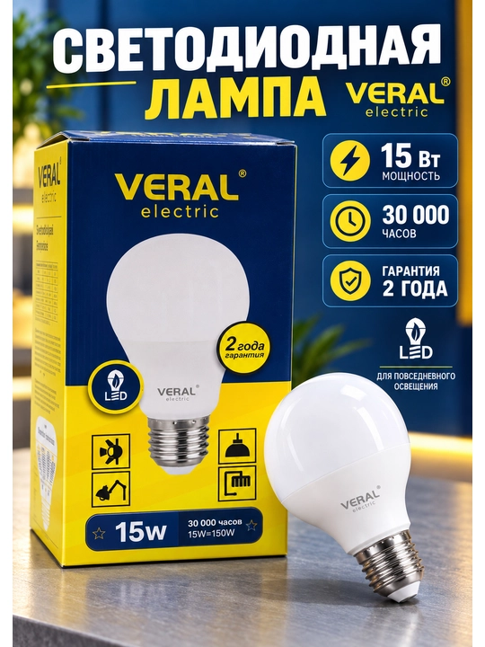 Светодиодная лампа VERAL Electric 15 Вт, E27, LED, 30 000 часов - 
