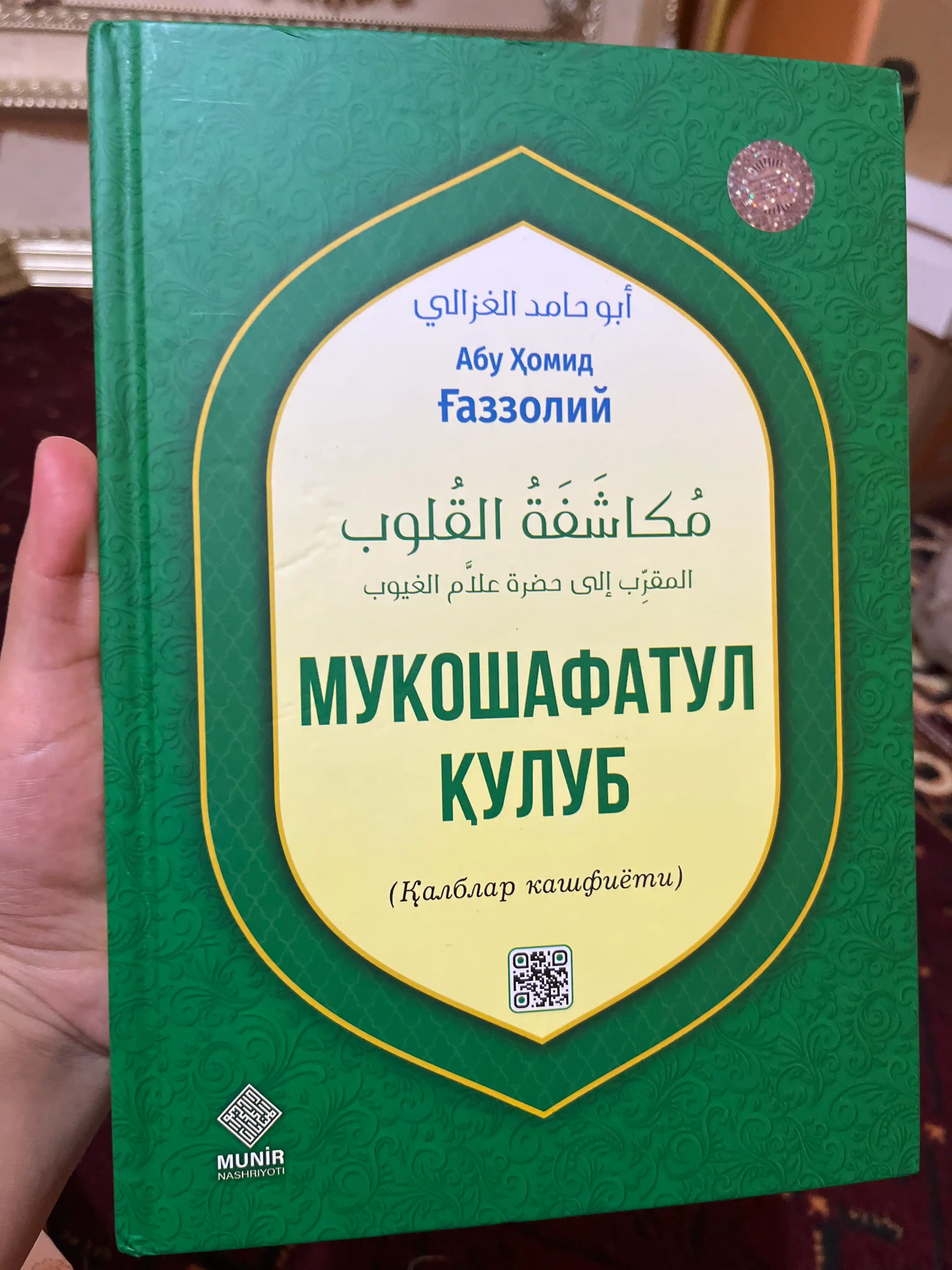 Мукошафатул Қулуб Абу Ҳомид Ғаззолий