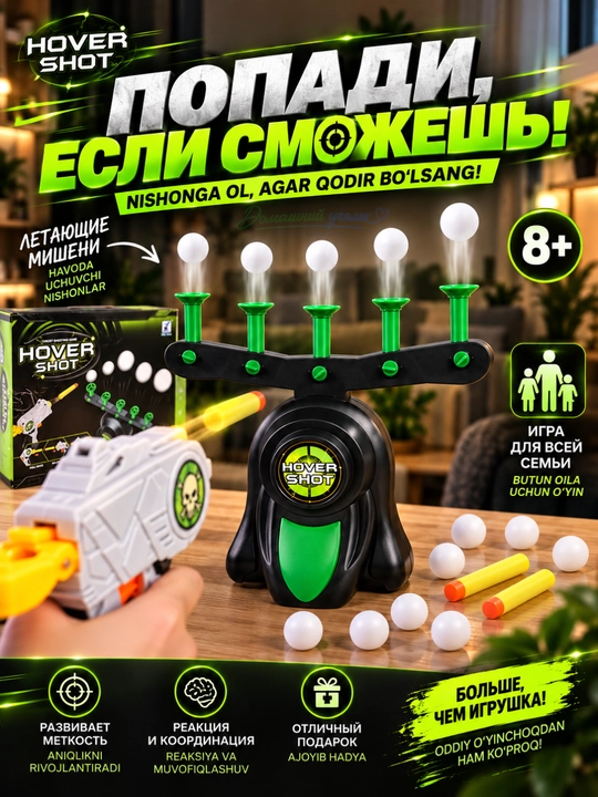 Детский воздушный тир Hover Shot, стрельба по летающим шарам, игровой набор 8+