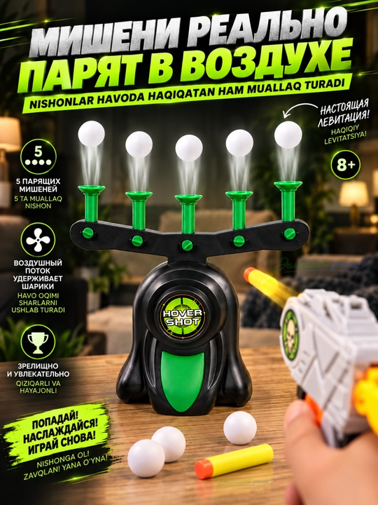 Детский воздушный тир Hover Shot, стрельба по летающим шарам, игровой набор 8+