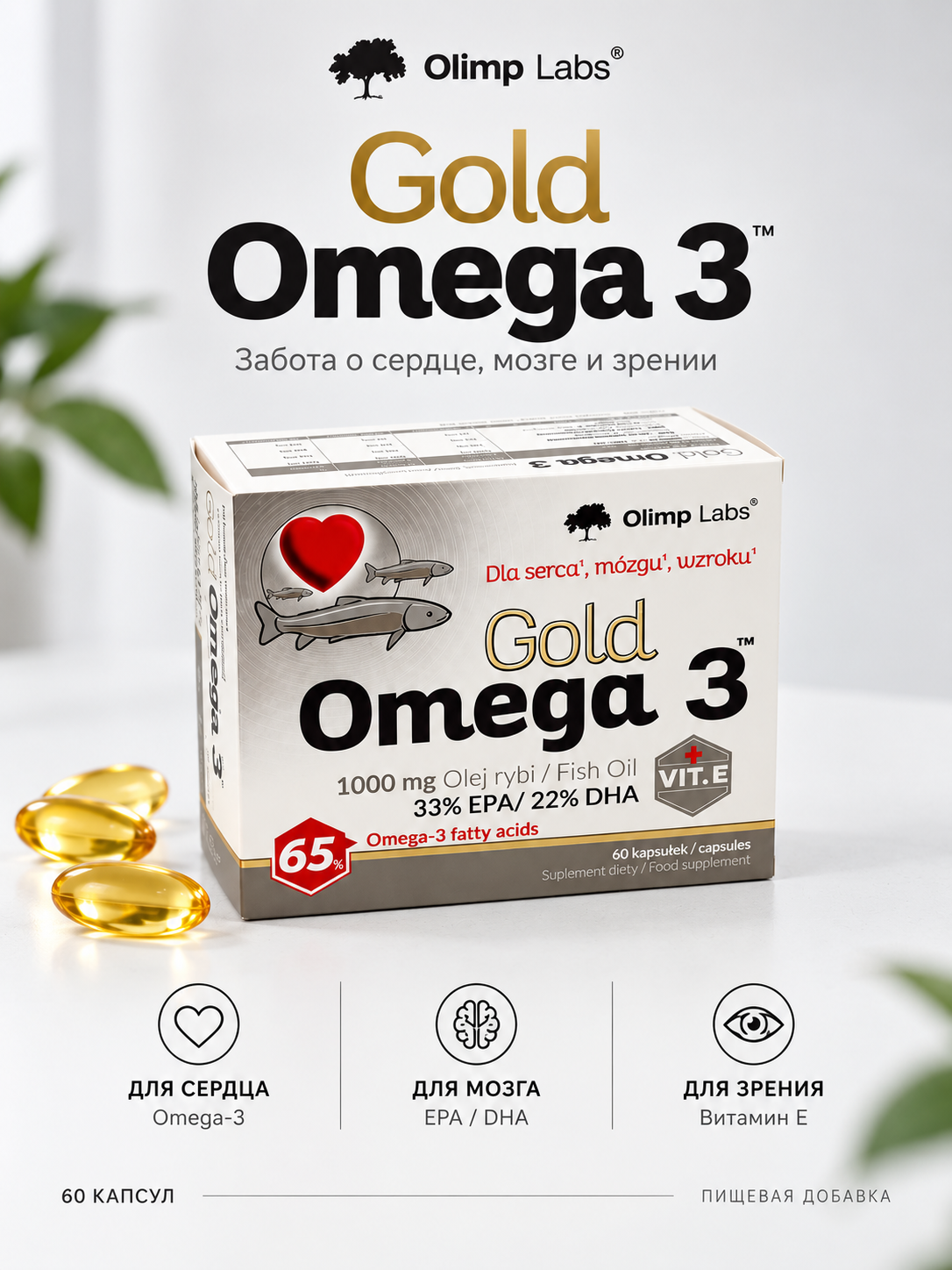 Olimp Omega 3 60 softgellari, Omega 3, baliq yog‘i - 