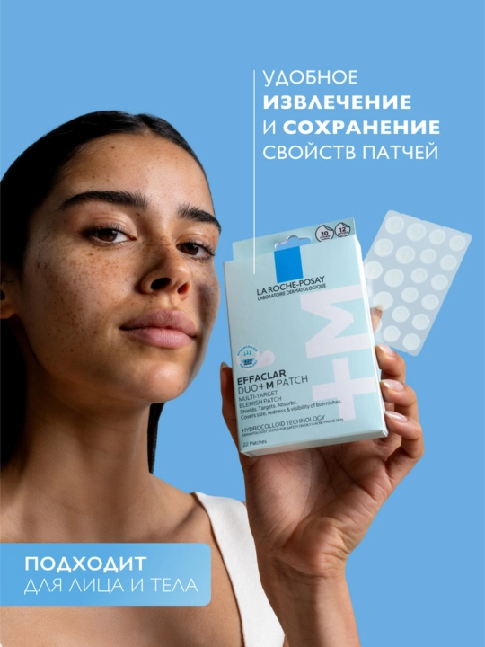 La Roche-Posay Effaclar Duo+M Мультифункциональные патчи для проблемной кожи, 22 шт
