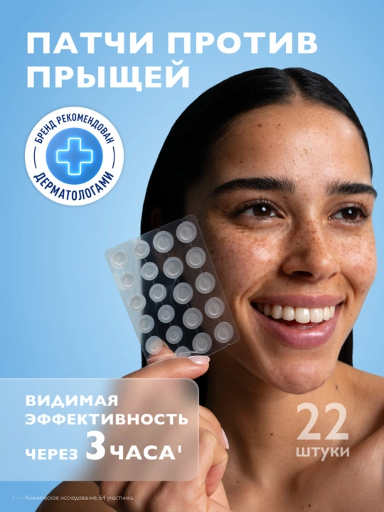 La Roche-Posay Effaclar Duo+M Мультифункциональные патчи для проблемной кожи, 22 шт