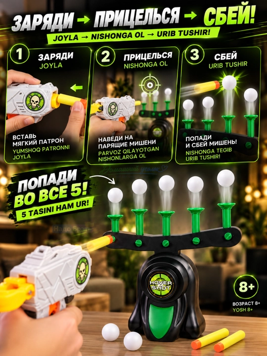 Воздушный тир Hover Shot с летающими шарами, пистолетом и мягкими патронами