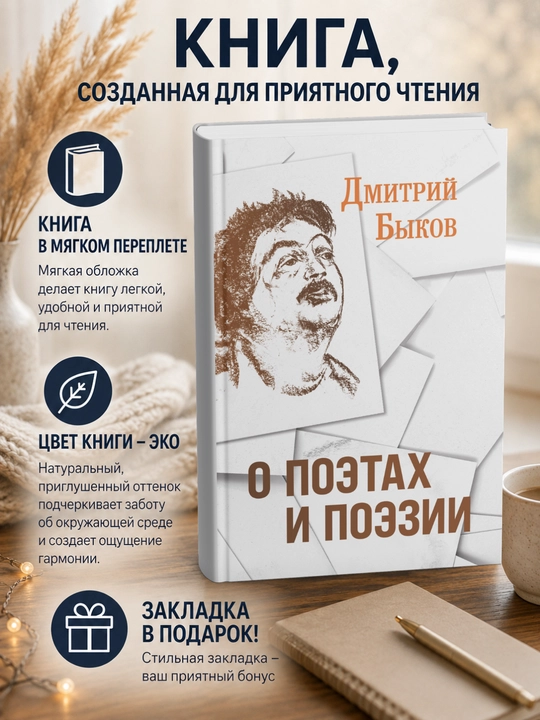 Дмитрий Львович Быков. О поэтах и поэзии - 