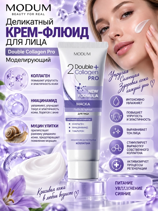 Double Collagen Pro modellashtiruvchi yuz uchun suyuq krem