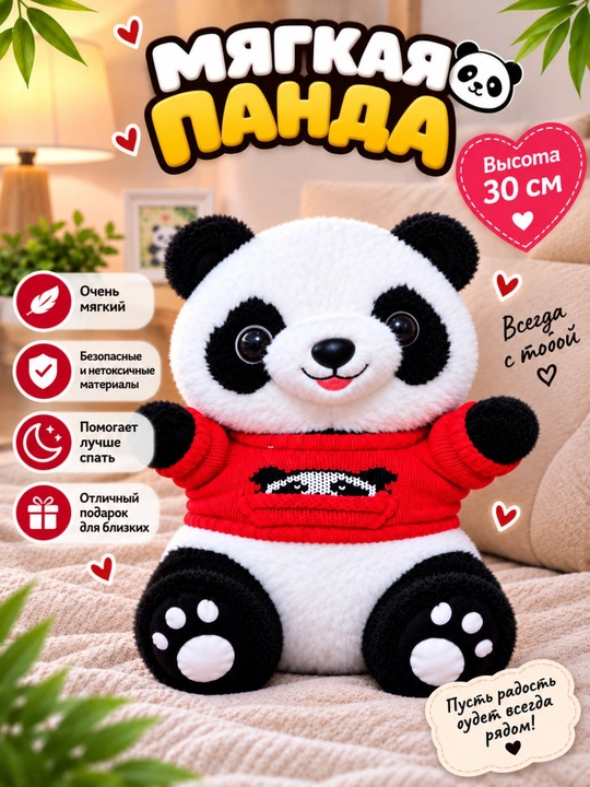 Мягкая панда, игрушка панда, плюшевая панда, панда игрушка, мягкий мишка, подарок, малышам