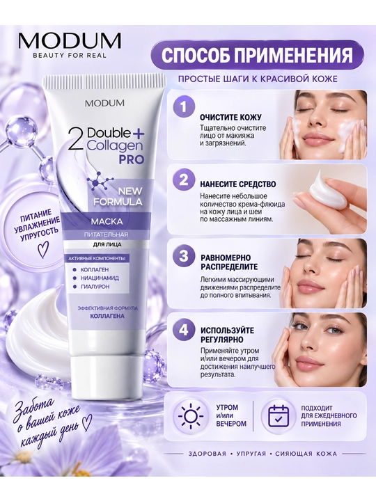 Double Collagen Pro modellashtiruvchi yuz uchun suyuq krem