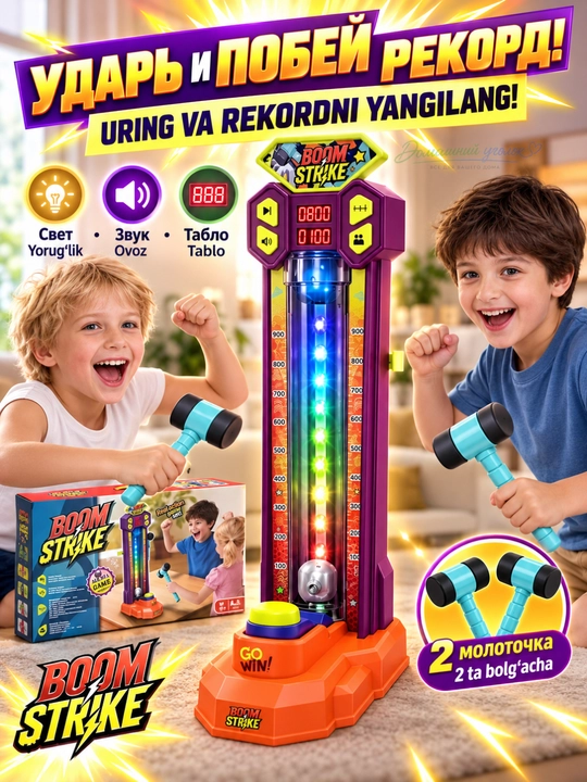 Музыкальная игра-силомер Boom Strike с молоточками, светом, звуком и электронным табло