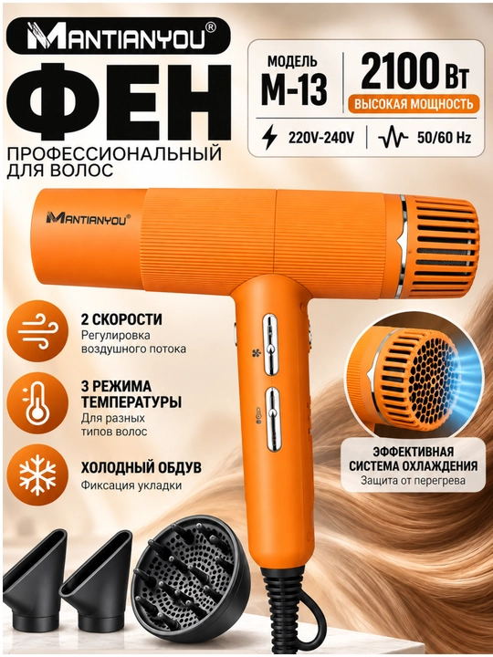 FEN, MANTIANYou M-15 soch quritgich, 2100 Vt, diffuzor va 2 ta konsentrator bilan - 