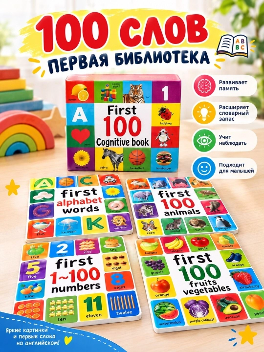 Развивающие картонные книги (board book) для детей, набор из 4 штук - 