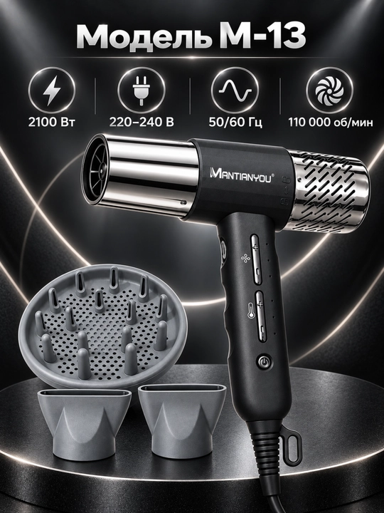 FEN, MANTIANYou M-15 soch quritgich, 2100 Vt, diffuzor va 2 ta konsentrator bilan - 