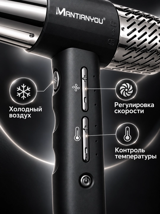 Фен для сушки волос MANTIANYou M-15, 2100 Вт, с диффузором и 2 концентраторами