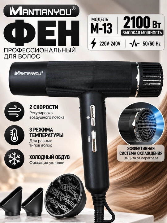 FEN, MANTIANYou M-15 soch quritgich, 2100 Vt, diffuzor va 2 ta konsentrator bilan - 