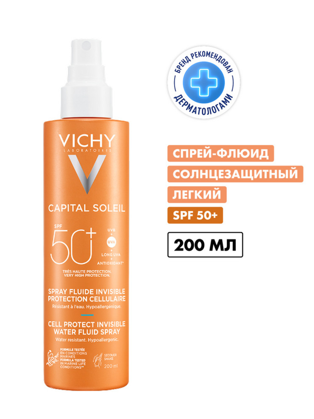 Vichy Capital Soleil Cell Protect Легкий солнцезащитный спрей-флюид SPF 50+, 200 мл - 