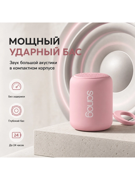 Портативная Bluetooth колонка SANAG X6S, 10 Вт, 18 ч, IPX5