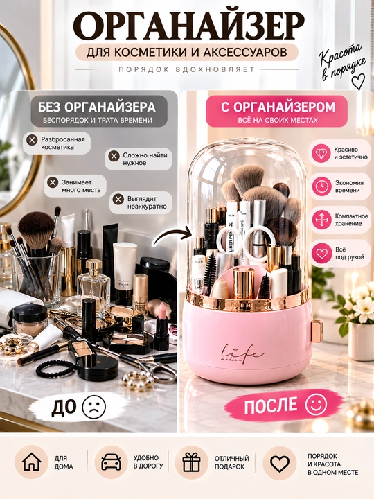 Органайзер для косметики, кистей и аксессуаров вращающийся