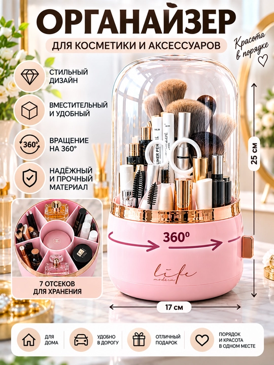 Органайзер для косметики, кистей и аксессуаров вращающийся - 
