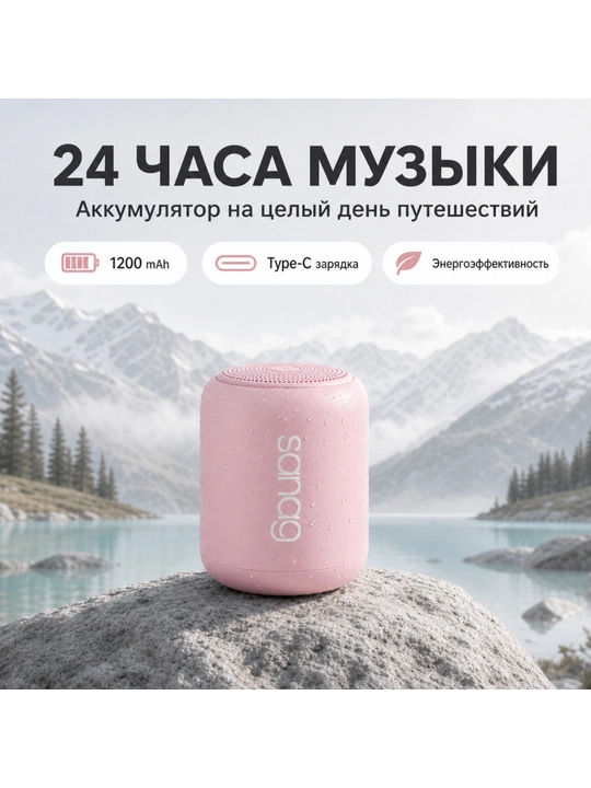 Портативная Bluetooth колонка SANAG X6S, 10 Вт, 18 ч, IPX5 - 