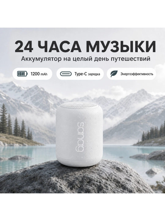 Портативная Bluetooth колонка SANAG X6S, 10 Вт, 18 ч, IPX5 - 