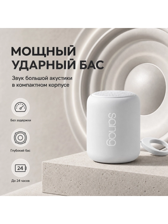 Портативная Bluetooth колонка SANAG X6S, 10 Вт, 18 ч, IPX5