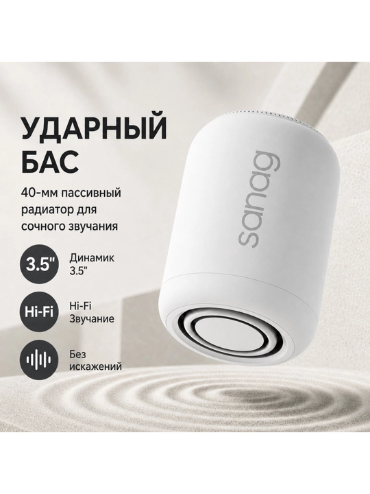 Портативная Bluetooth колонка SANAG X6S, 10 Вт, 18 ч, IPX5