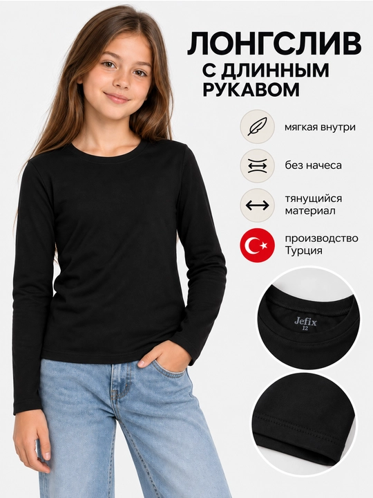 Лонгслив детский Jefix, Турция - 
