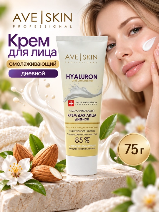 Крем для лица AVE SKIN омолаживающий, дневной, 75 г, Модум - 