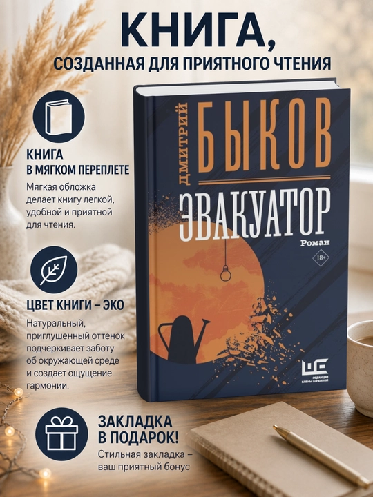 Дмитрий Львович Быков.Эвакуатор - 
