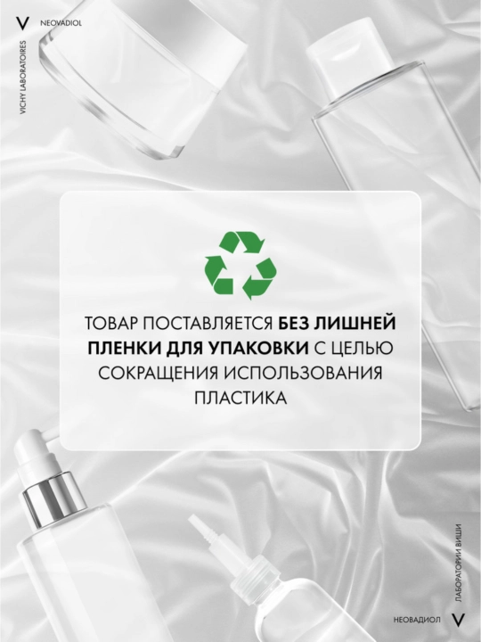 Vichy Neovadiol Magistral Дневной крем, ремоделирующий контуры лица в период менопаузы, 50 мл
