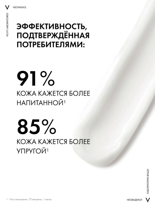 Vichy Neovadiol Magistral Дневной крем, ремоделирующий контуры лица в период менопаузы, 50 мл