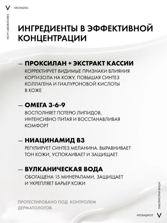 Vichy Neovadiol Magistral Дневной крем, ремоделирующий контуры лица в период менопаузы, 50 мл