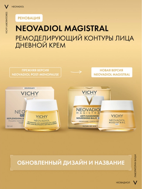 Vichy Neovadiol Magistral Дневной крем, ремоделирующий контуры лица в период менопаузы, 50 мл