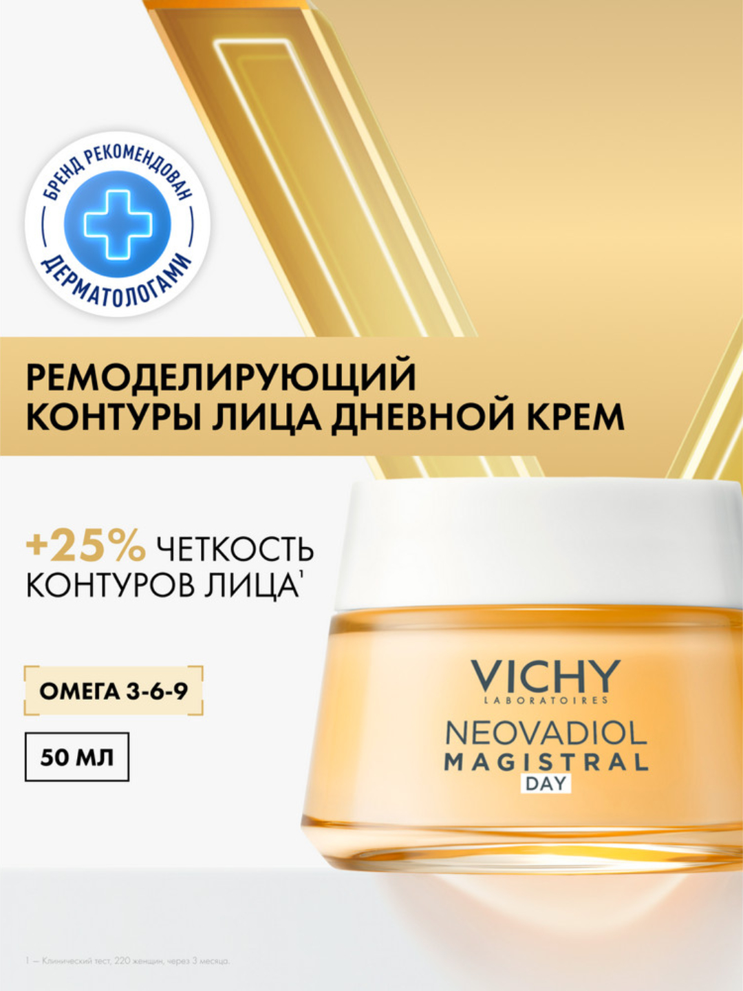 Vichy Neovadiol Magistral Menopauza davrida yuz konturlarini qayta shakllantiruvchi kunduzgi krem, 50 ml - 