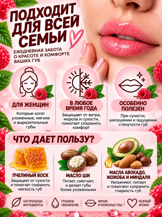 Бальзам для губ Бархатные губки, с легким красным оттенком и вкусом малины