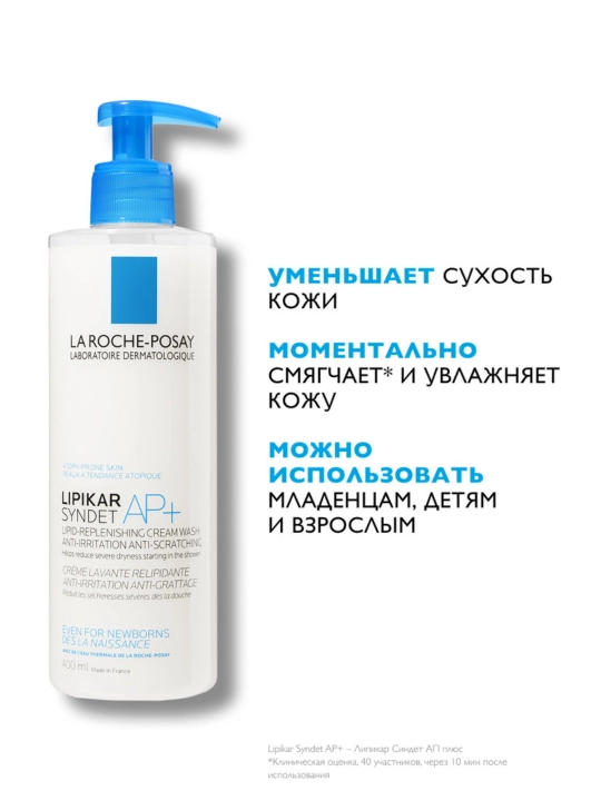 La Roche-Posay Lipikar Syndet AP+ Липидовосстанавливающий очищающий крем-гель для лица и тела, 400 мл