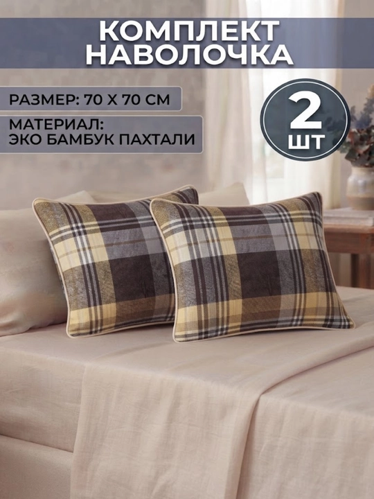 Наволочка, декоративная подушка,наволочка 50х70, наволочка 70х70 - 