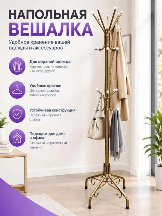 Kiyim va bosh kiyimlar uchun metal pol ilgichi (Veshalka) - 