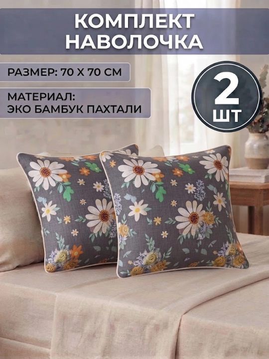 Наволочка, декоративная подушка,наволочка 50х70, наволочка 70х70 - 