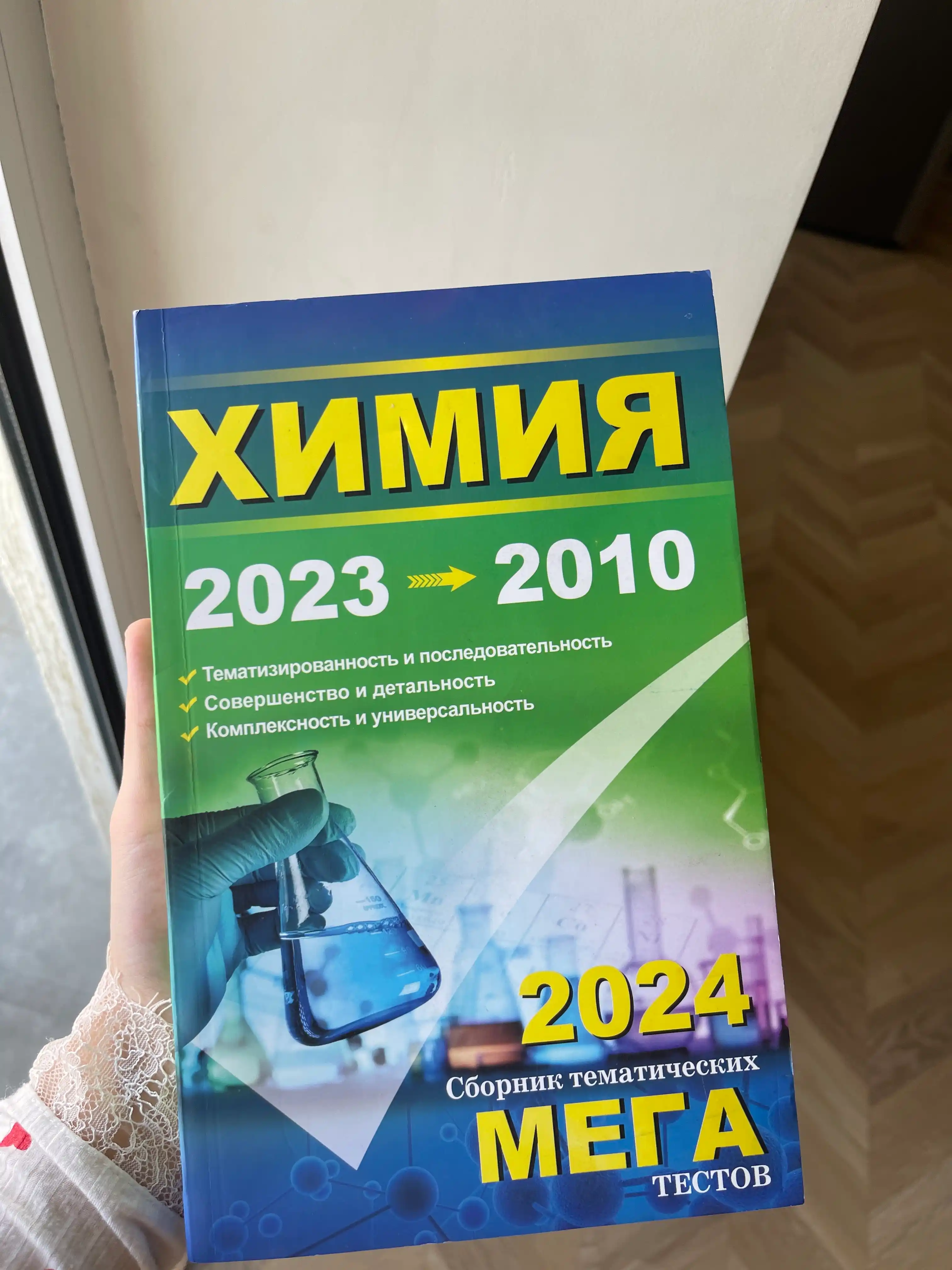 МЕГА тестлар — Кимё, Биология, Тарих, Она тили, 2023–2024 нашрлари